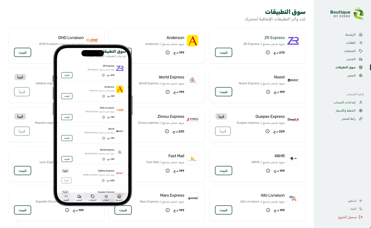 متجر التطبيقات