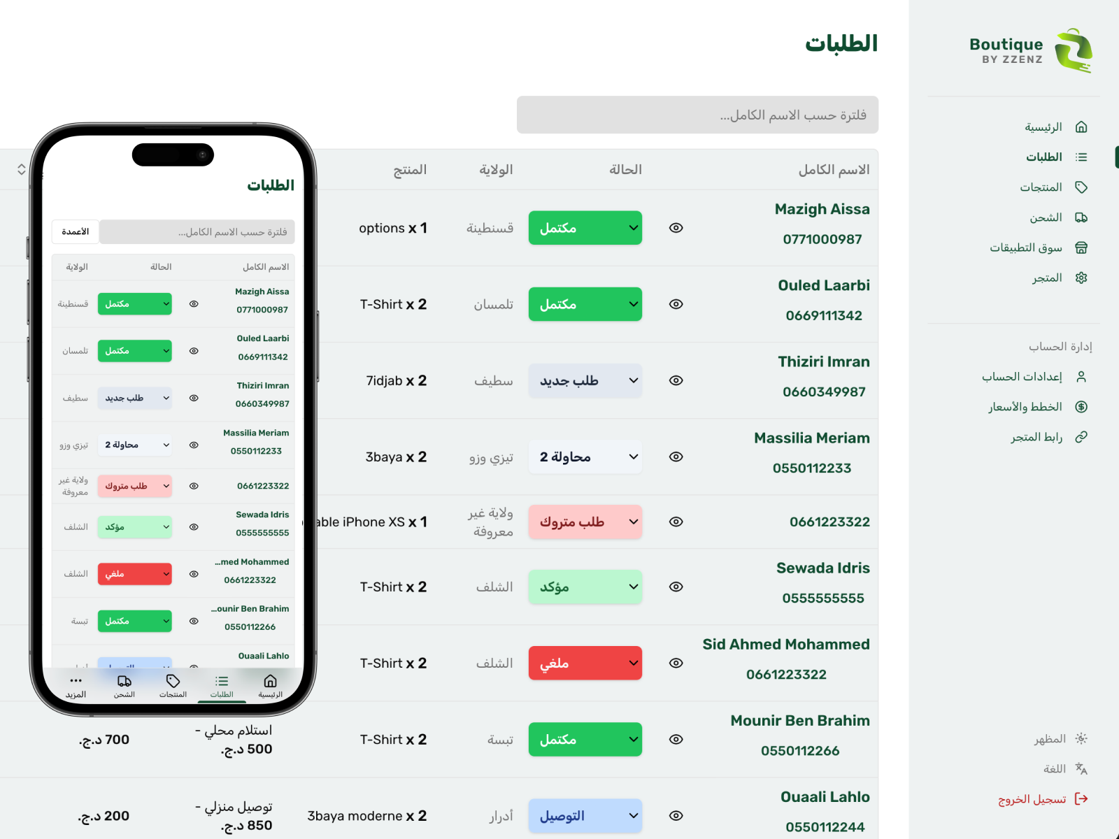 قائمة الطلبات